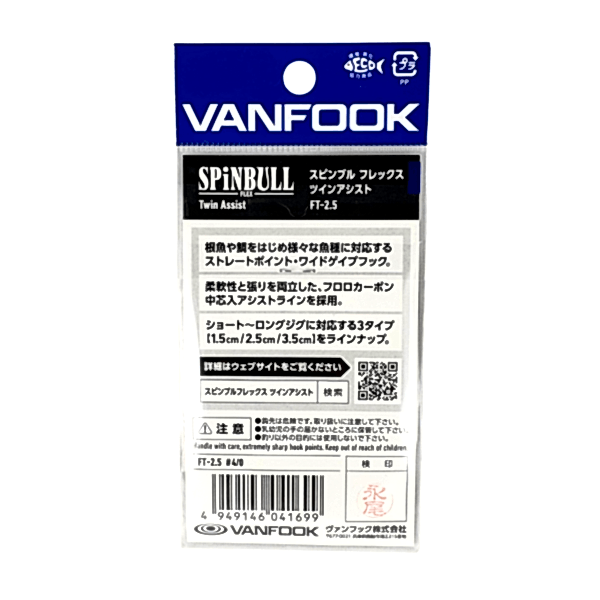 Vanfook Spinbull Flex 2.5cm 4/0 Asist Kancası