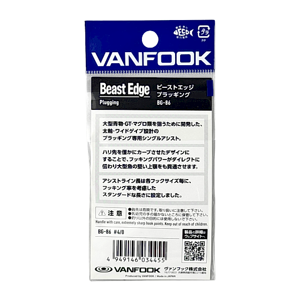 Vanfook Beast Edge Plug 4/0 Asist Kancası