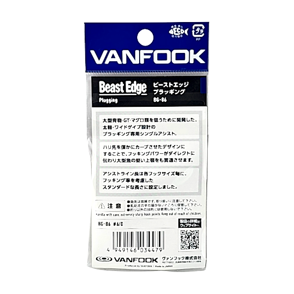 Vanfook Beast Edge Plug 6/0 Asist Kancası
